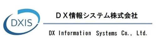 DX情報システム株式会社